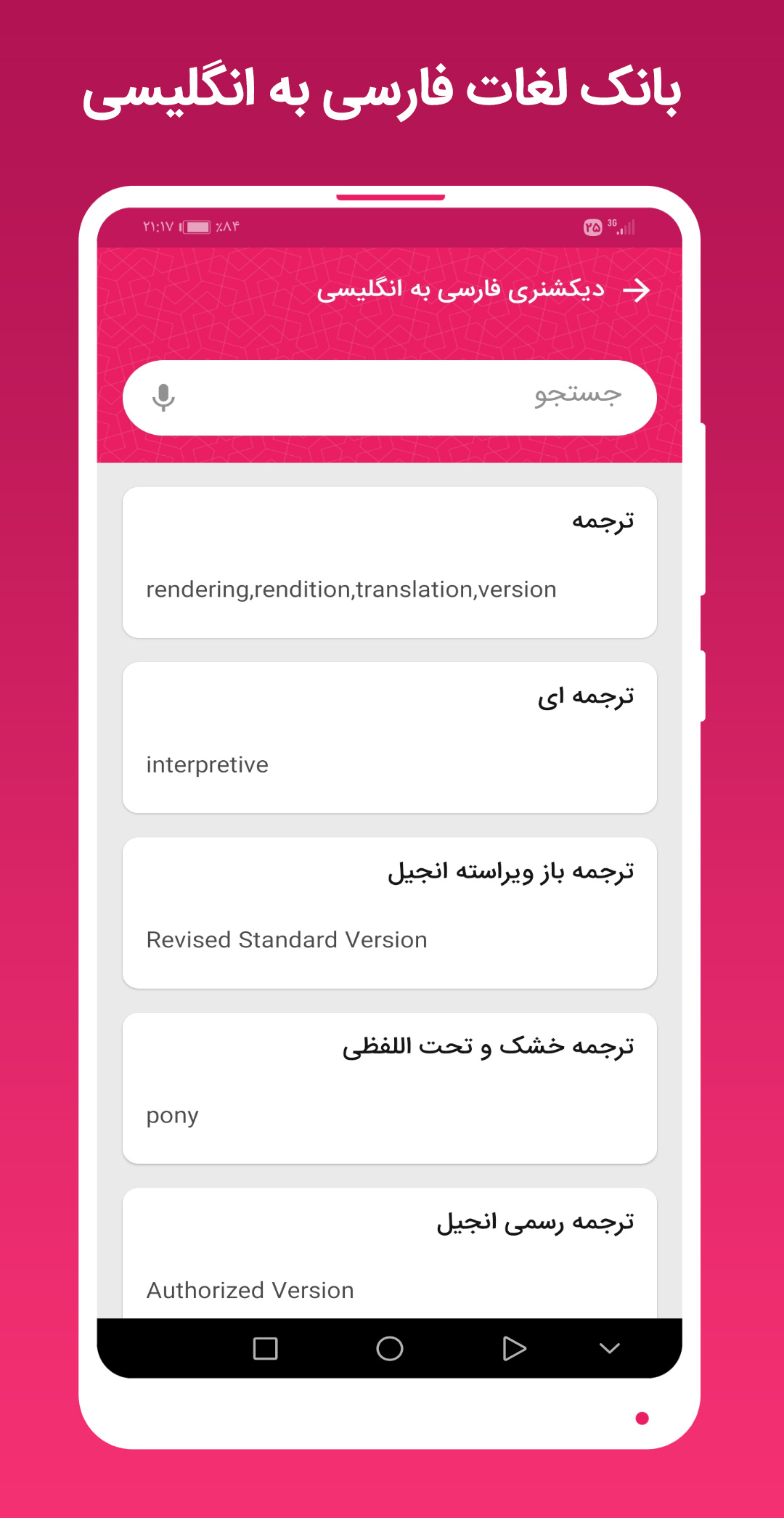 اسکرین شات 7 برنامه ‏دیکشنری سخنگو آشیانه