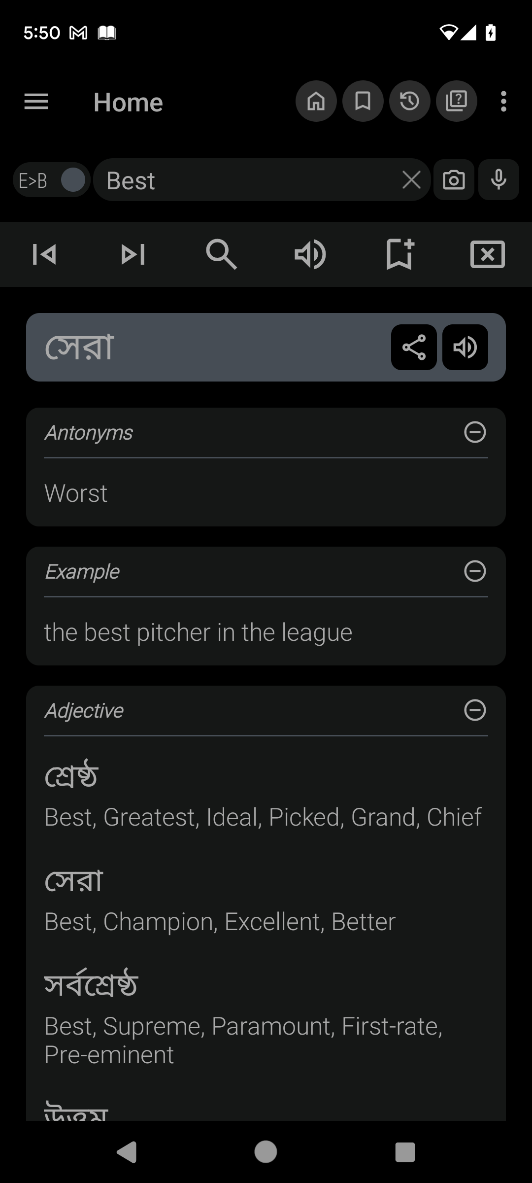 اسکرین شات 1 برنامه Bangla Dictionary