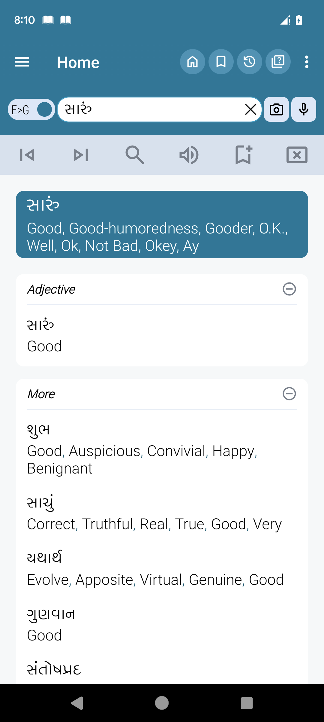 اسکرین شات 2 برنامه English Gujarati Dictionary