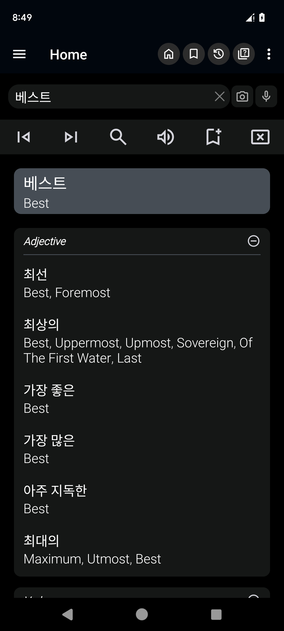 اسکرین شات 2 برنامه English Korean Dictionary