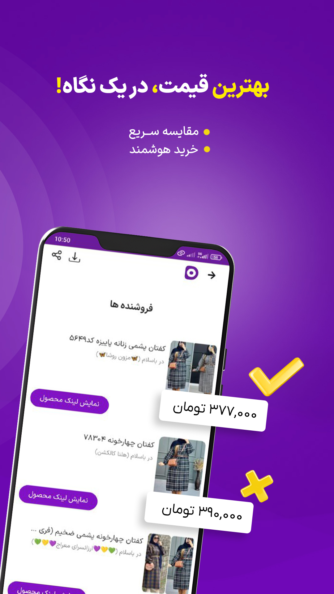 اسکرین شات 7 برنامه ‏‏‏‏دیدنی‌ست | بهترین قیمت پوشاک