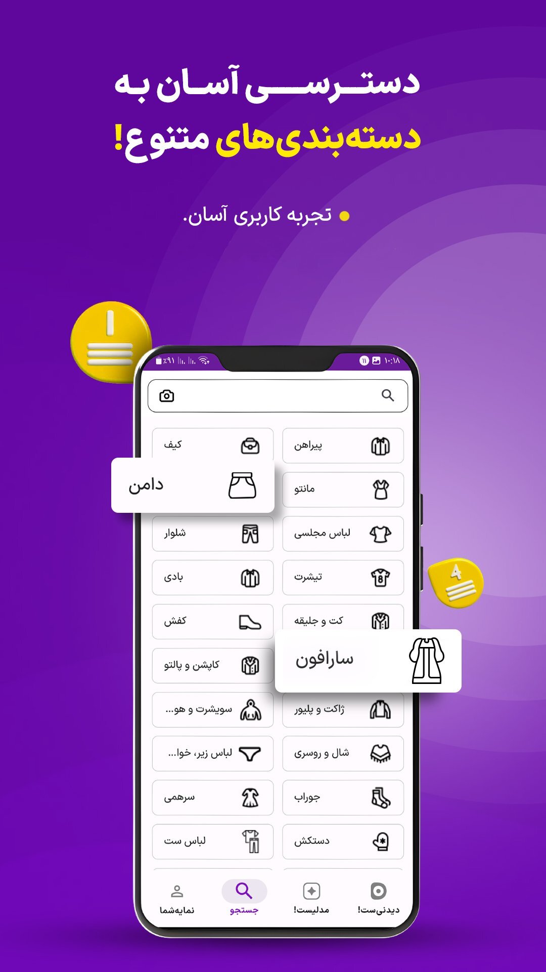 اسکرین شات 6 برنامه ‏‏‏‏دیدنی‌ست | بهترین قیمت پوشاک