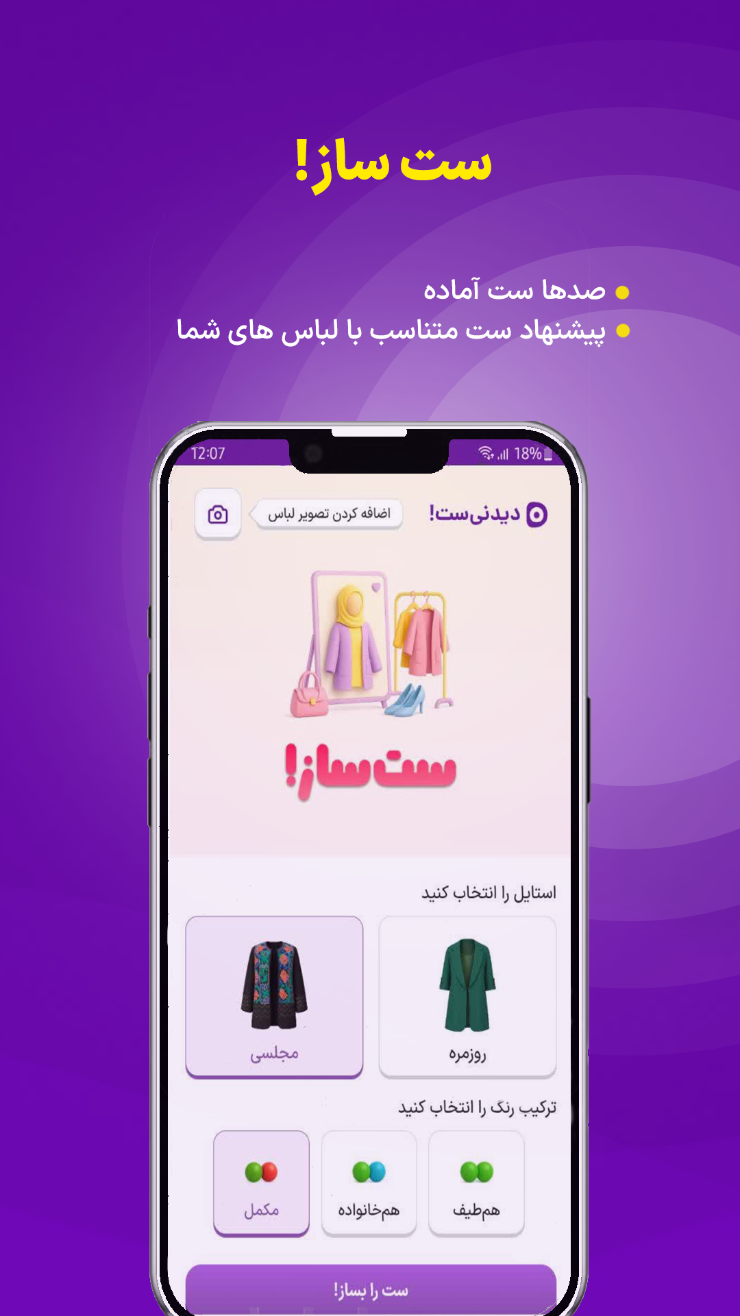 اسکرین شات 8 برنامه دیدنیست | بهترین قیمت پوشاک