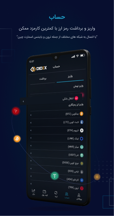 اسکرین شات 4 برنامه دیدکس