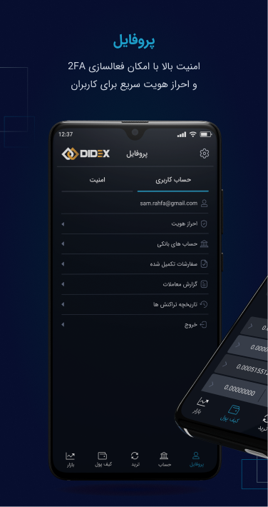اسکرین شات 8 برنامه دیدکس