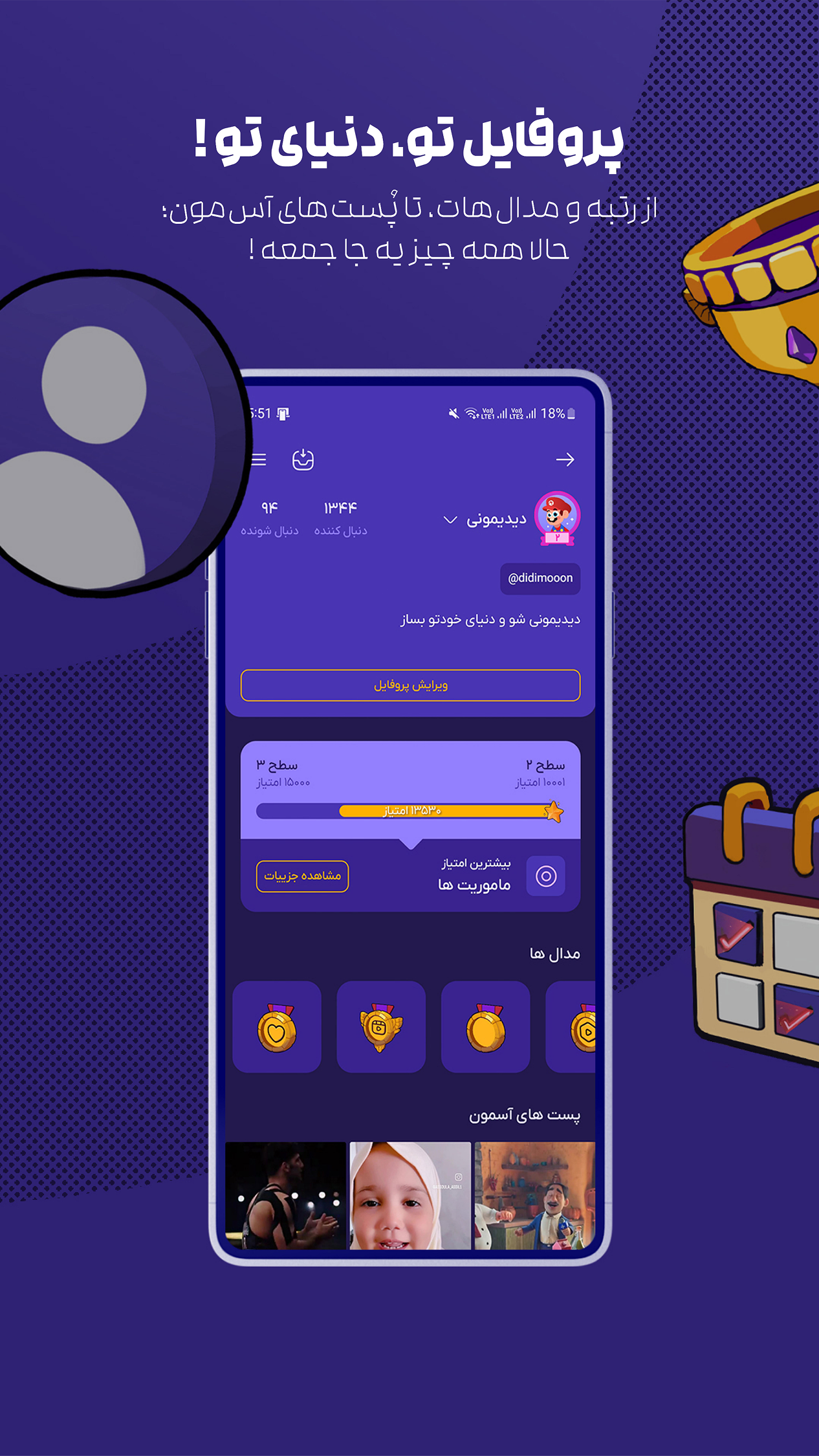 اسکرین شات 12 برنامه ‏‏‏‏دیدیمون | کهکشانی از کارتون و انیمیشن