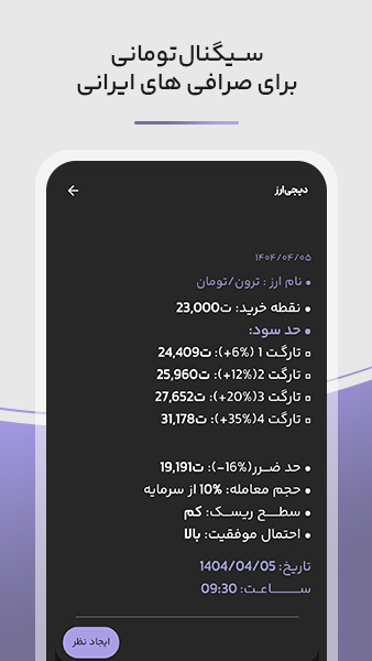 اسکرین شات 5 برنامه دیجی ارز - سیگنال ارز دیجیتال