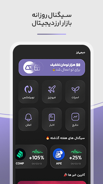 اسکرین شات 2 برنامه دیجی ارز - سیگنال ارز دیجیتال