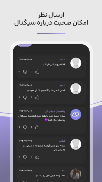 اسکرین شات 4 برنامه دیجی ارز - سیگنال ارز دیجیتال