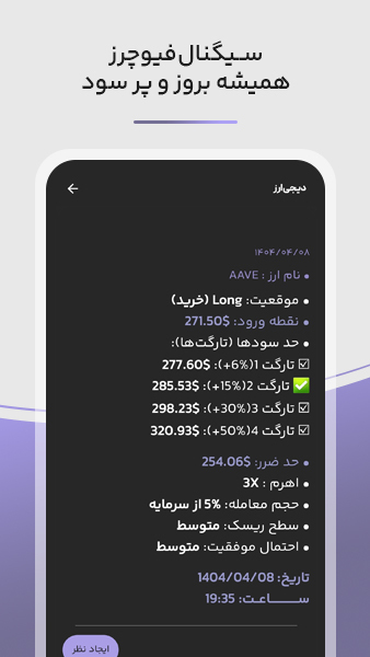 اسکرین شات 3 برنامه دیجی ارز - سیگنال ارز دیجیتال