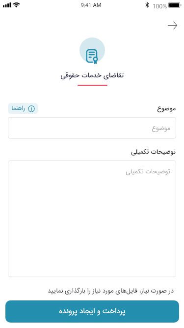 اسکرین شات 6 برنامه دیجی حق - وکیل آنلاین