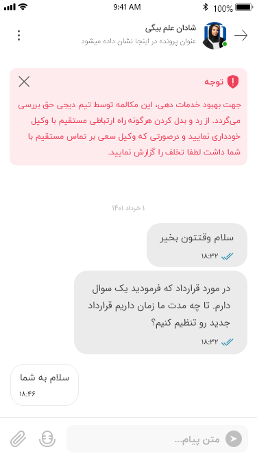 اسکرین شات 10 برنامه دیجی حق - وکیل آنلاین