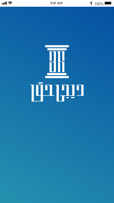اسکرین شات 1 برنامه دیجی حق - وکیل آنلاین