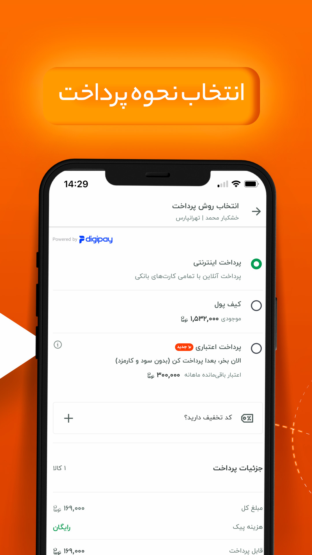 اسکرین شات 6 برنامه دیجیکالا جت
