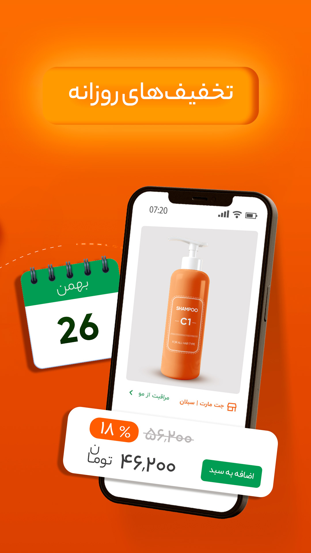 اسکرین شات 4 برنامه دیجیکالا جت