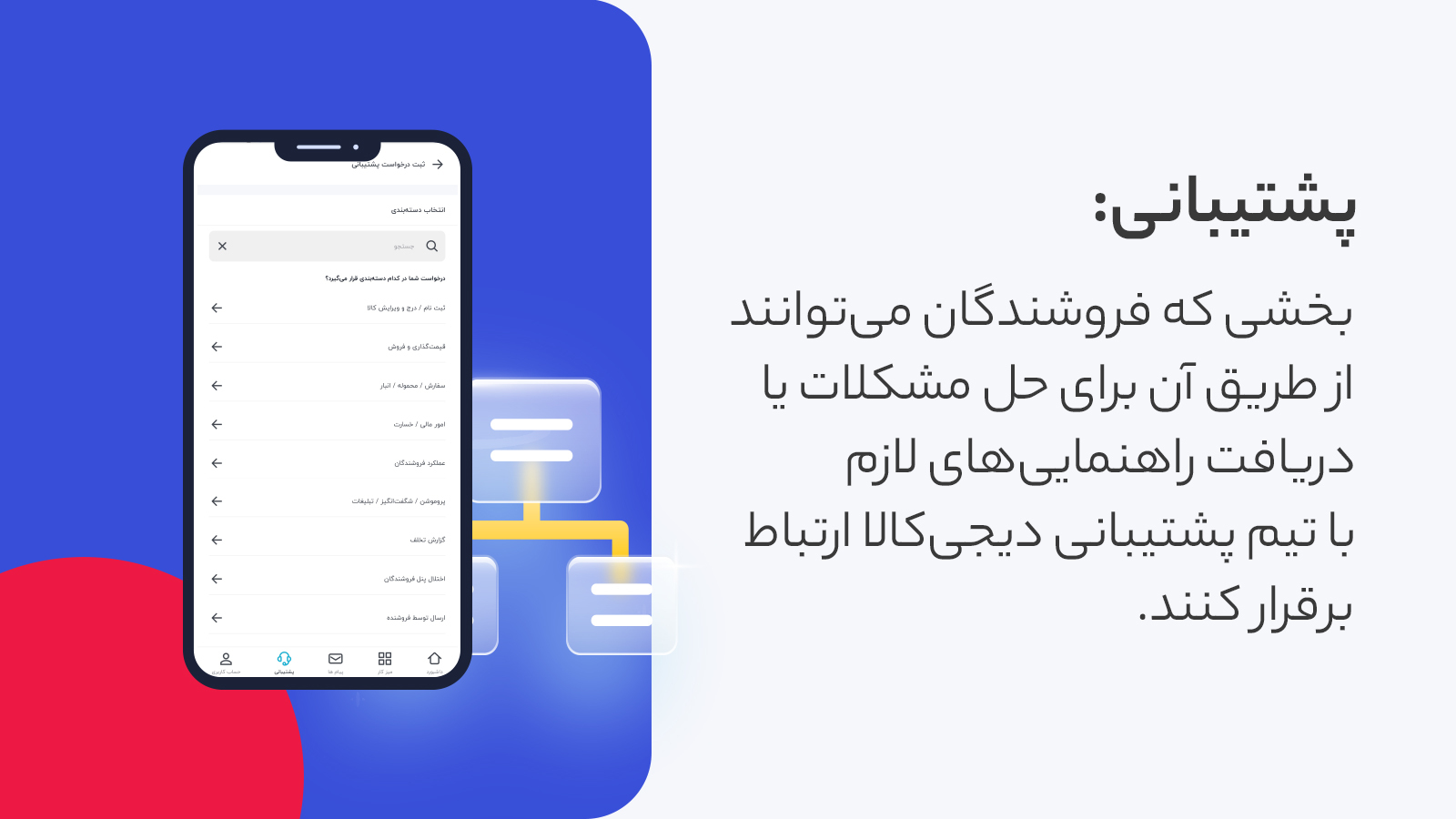 اسکرین شات 6 برنامه دیجی‌کالا فروشندگان
