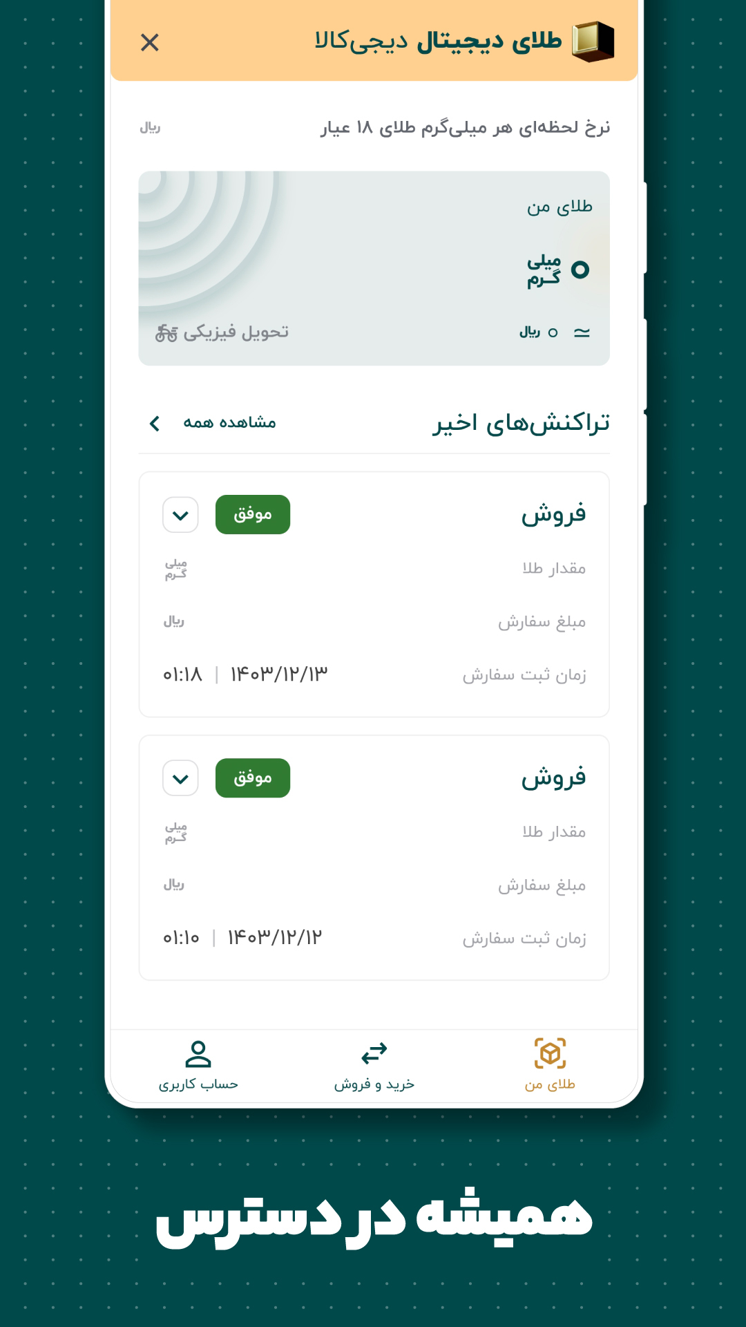 اسکرین شات 4 برنامه ‏طلای دیجیتال دیجی‌کالا