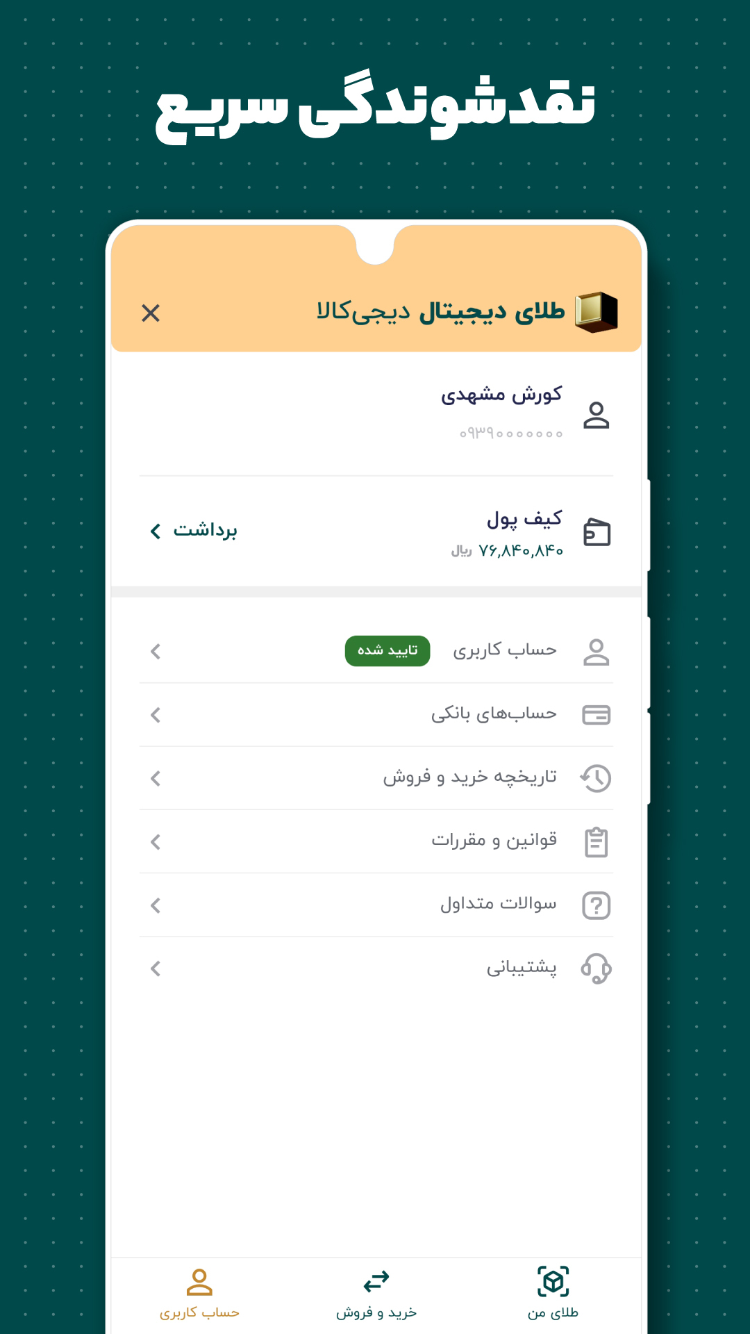 اسکرین شات 2 برنامه ‏طلای دیجیتال دیجی‌کالا