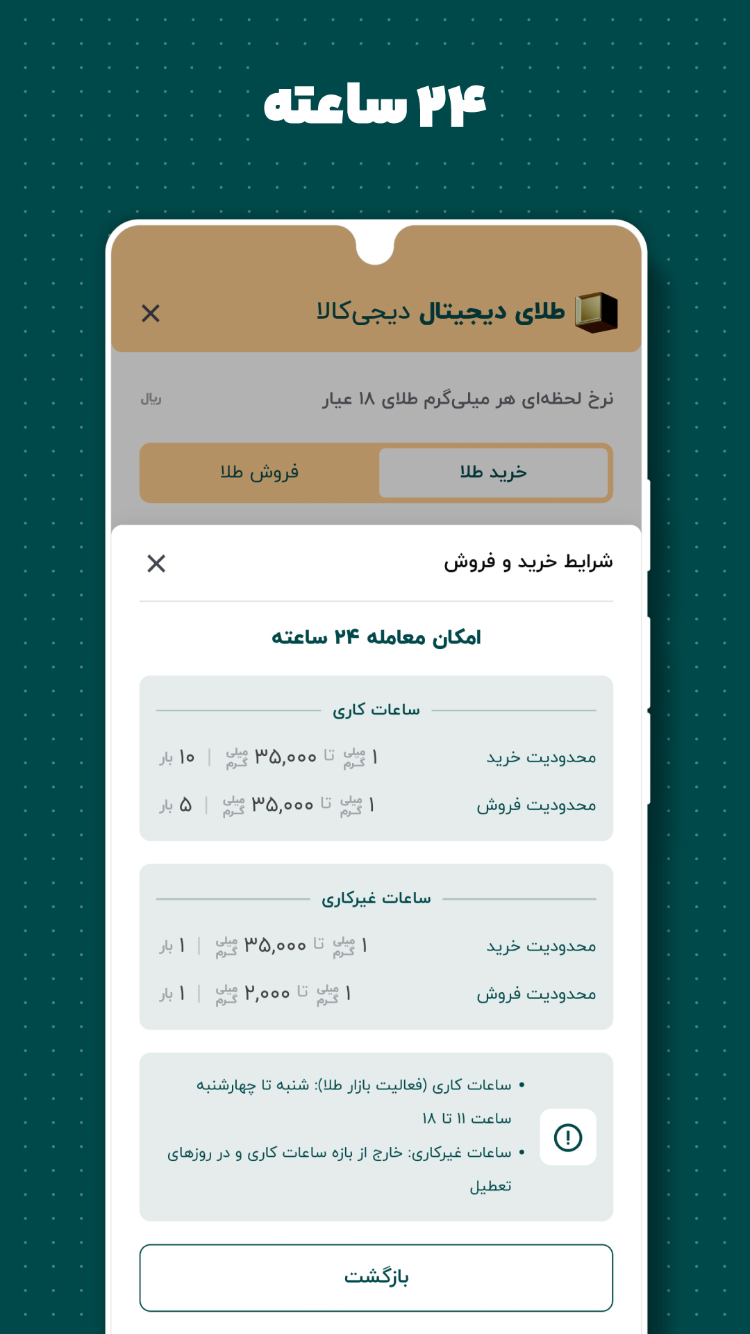اسکرین شات 5 برنامه ‏طلای دیجیتال دیجی‌کالا