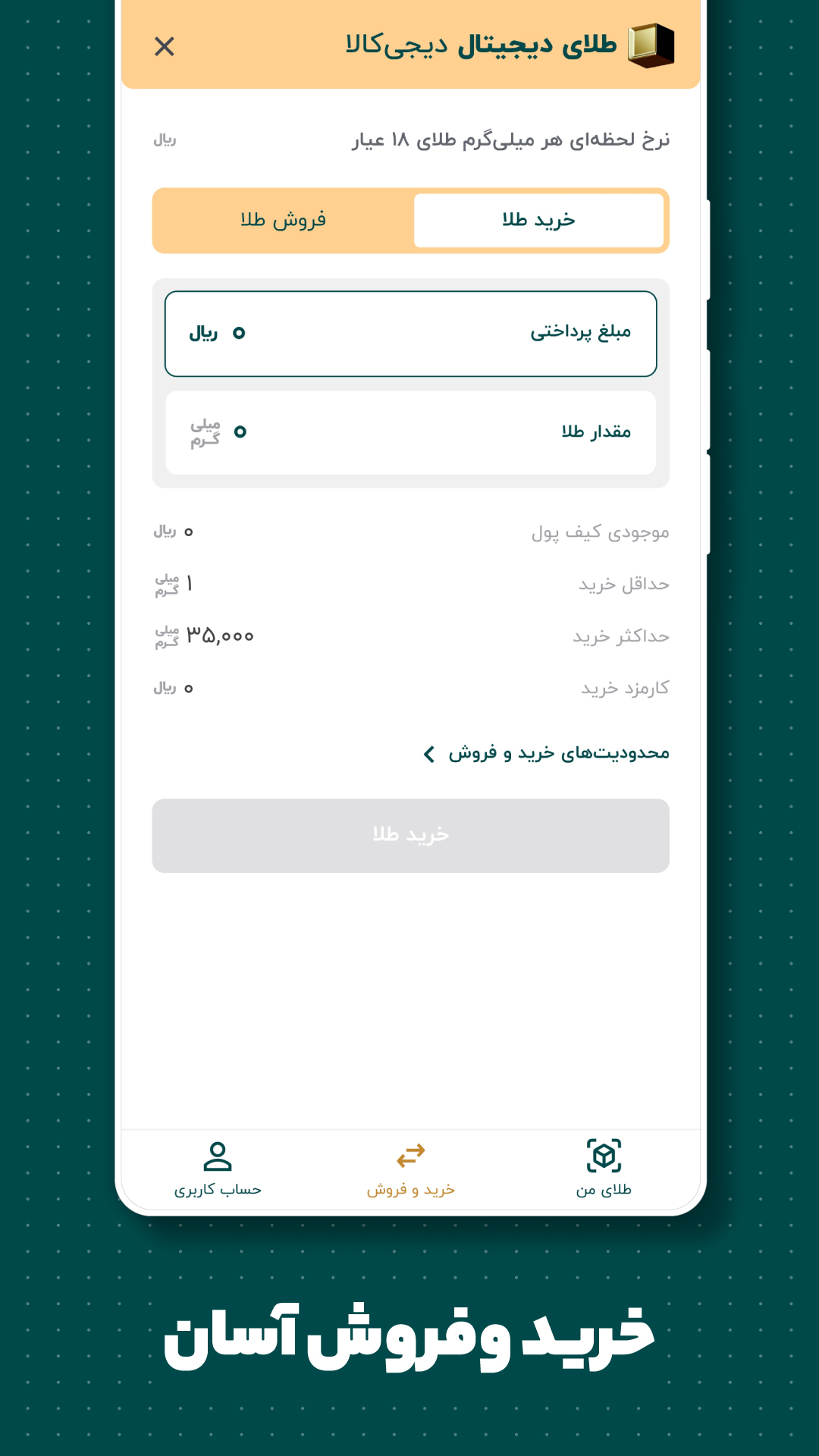 اسکرین شات 3 برنامه ‏طلای دیجیتال دیجی‌کالا