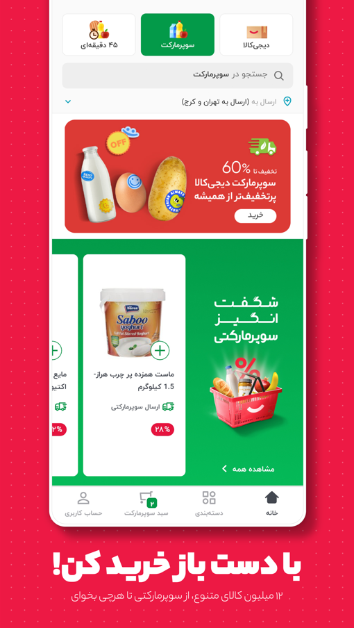 اسکرین شات 2 برنامه دیجی‌کالا