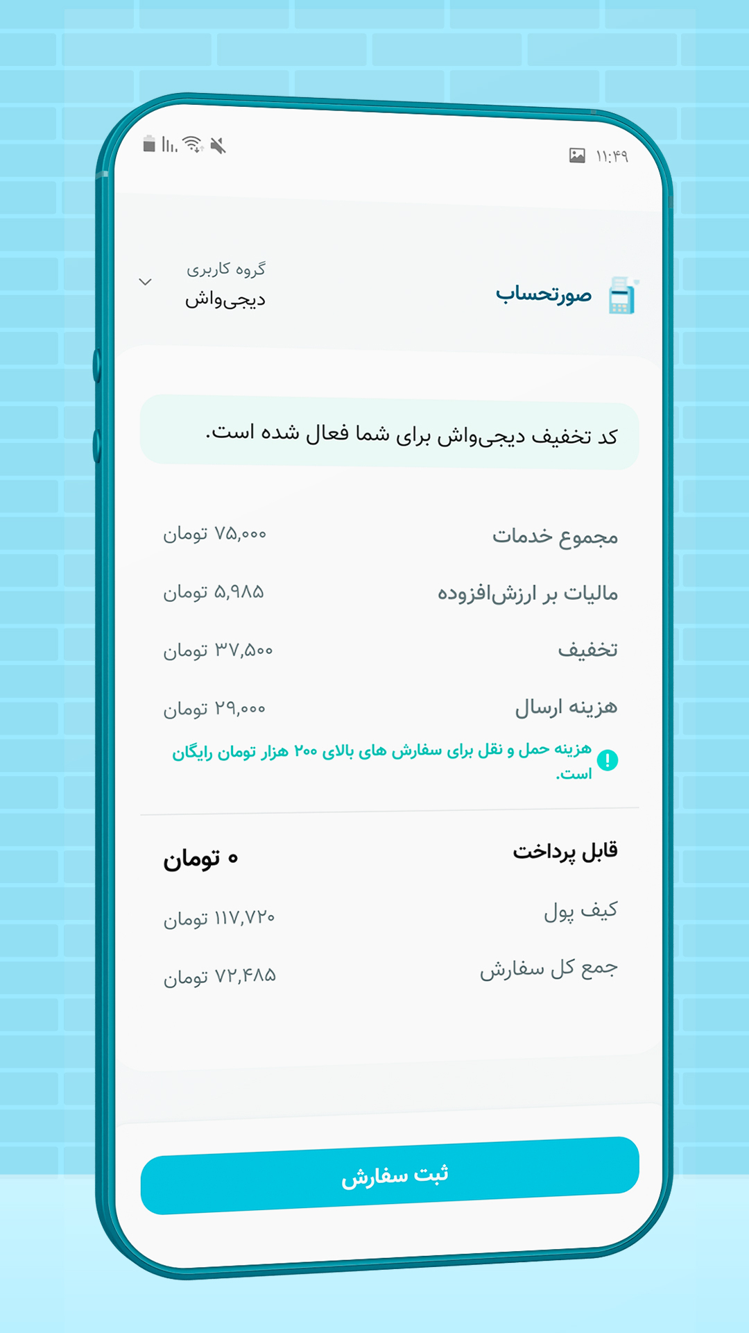 اسکرین شات 5 برنامه دیجی واش