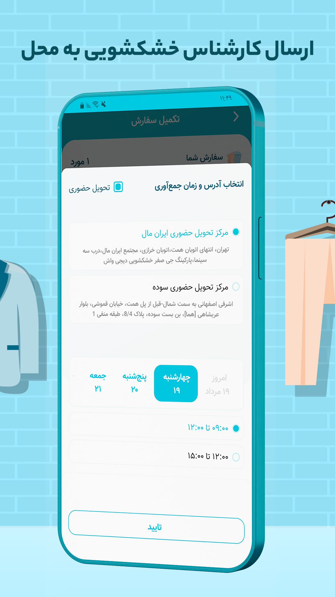 اسکرین شات 3 برنامه دیجی واش