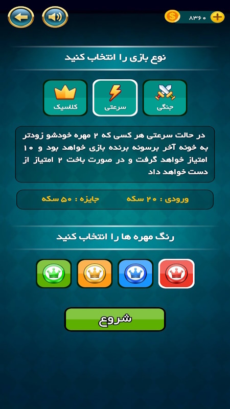 اسکرین شات 2 بازی ‏‏منچ آفلاین