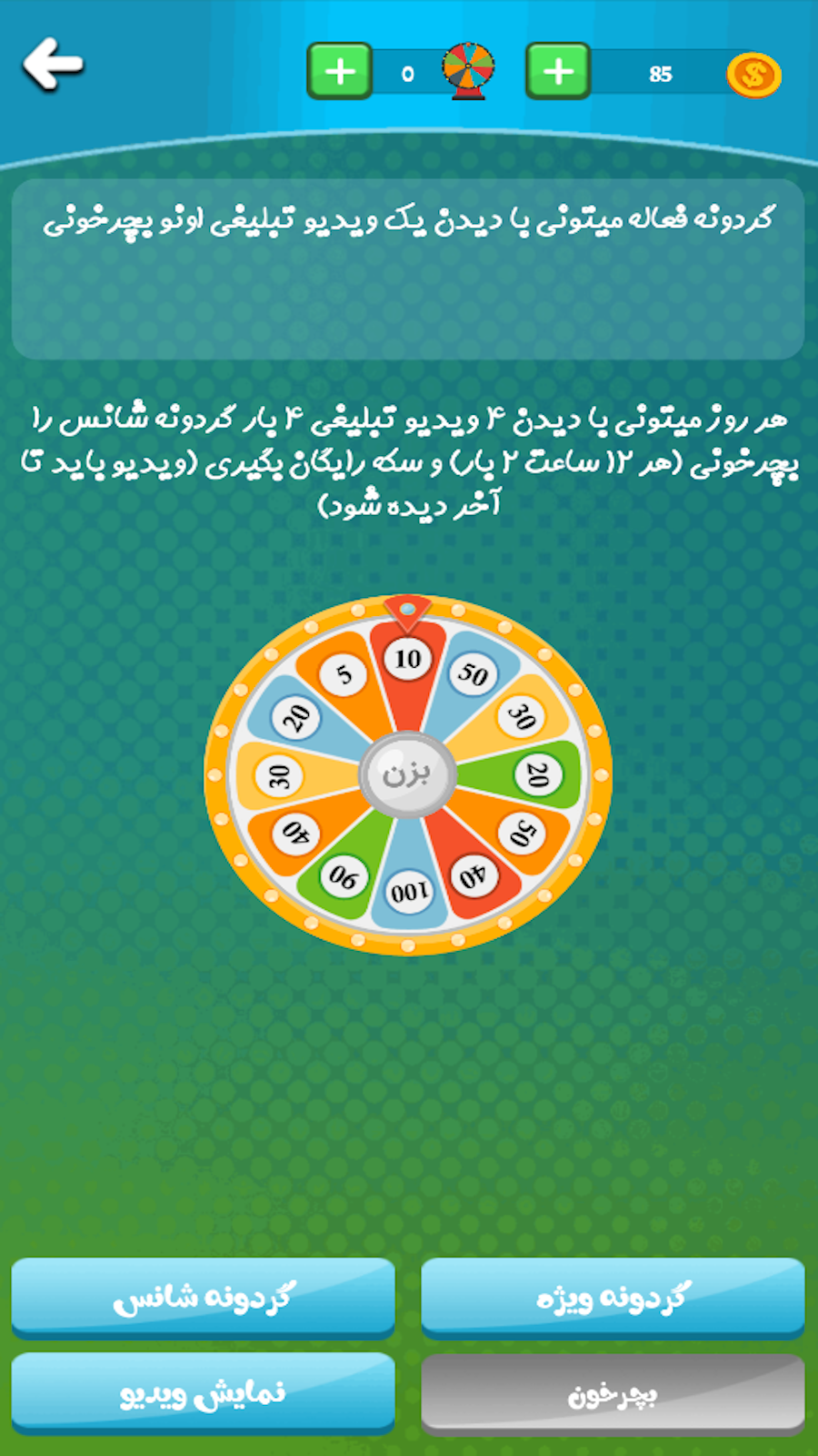اسکرین شات 6 بازی ‏منچولی (منچ آنلاین با جوایز متنوع)