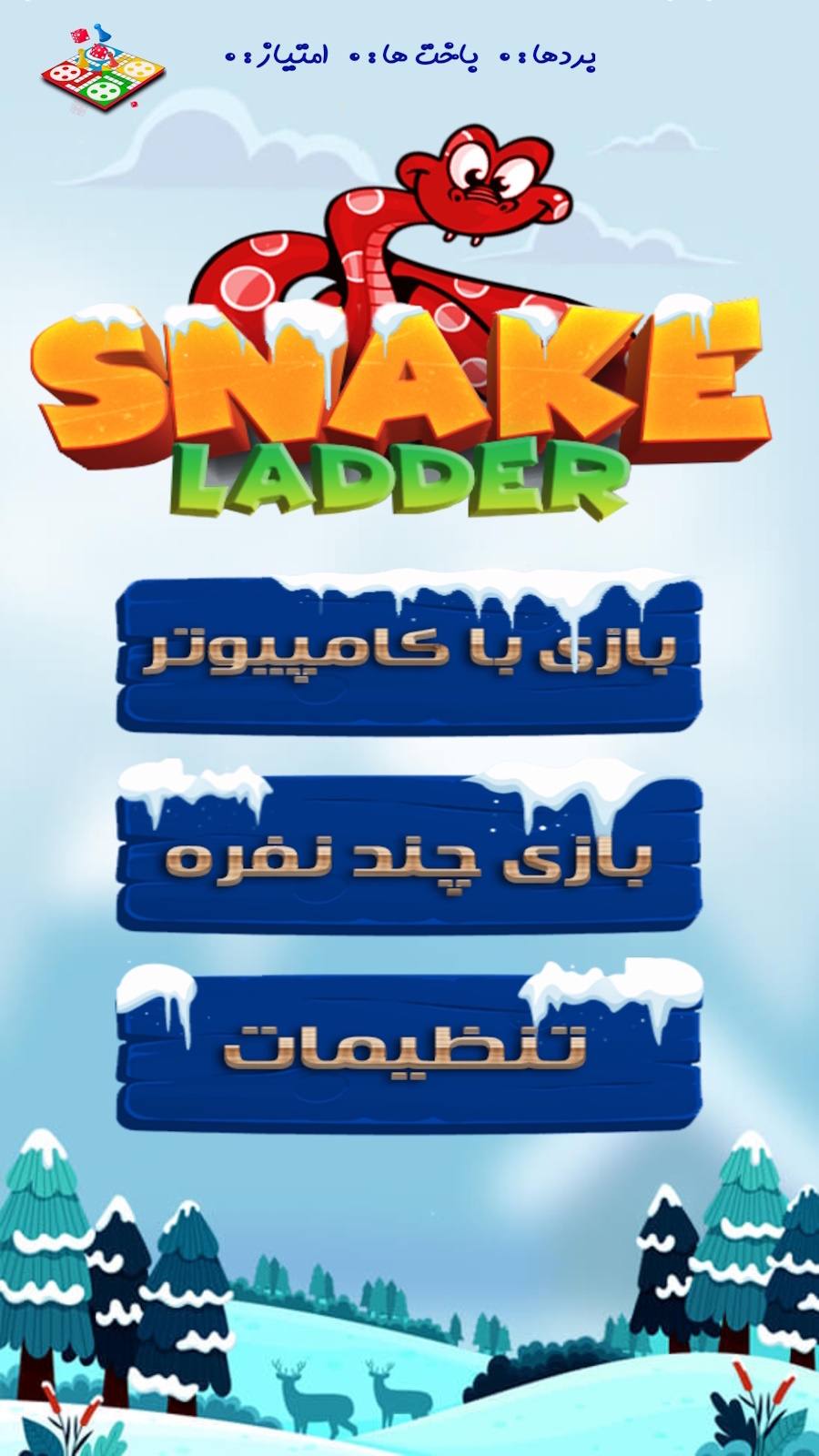 اسکرین شات 1 بازی مارپله