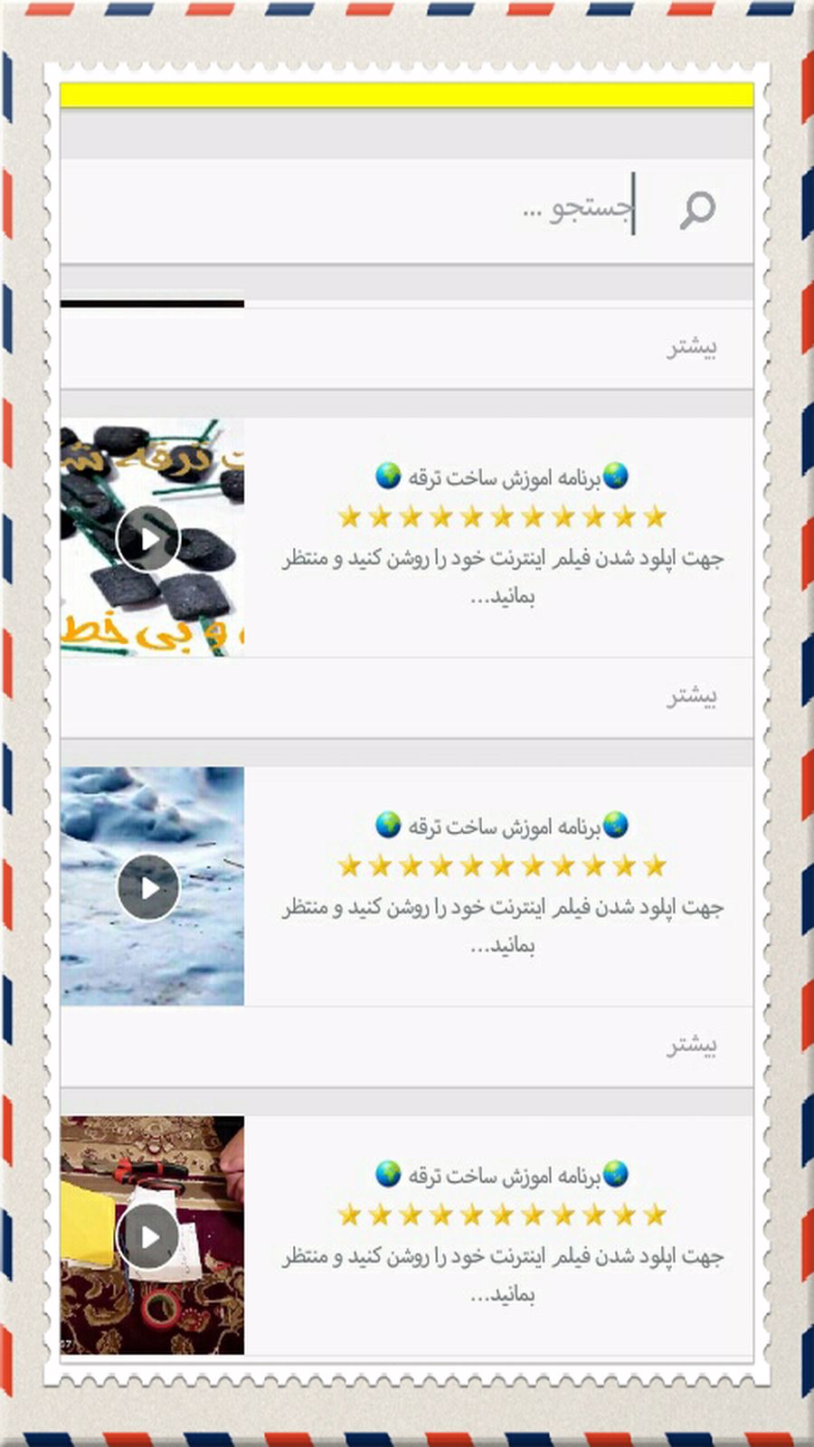 اسکرین شات 5 برنامه اموزش ساخت ترقه