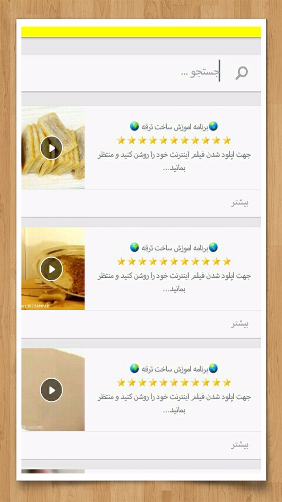 اسکرین شات 3 برنامه اموزش ساخت ترقه