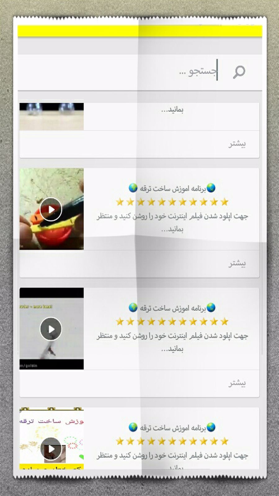 اسکرین شات 6 برنامه اموزش ساخت ترقه