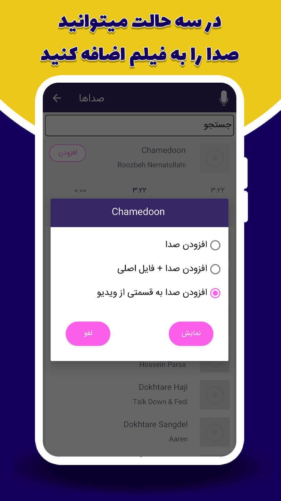اسکرین شات 4 برنامه موزیک رو فیلم | میکس ساز