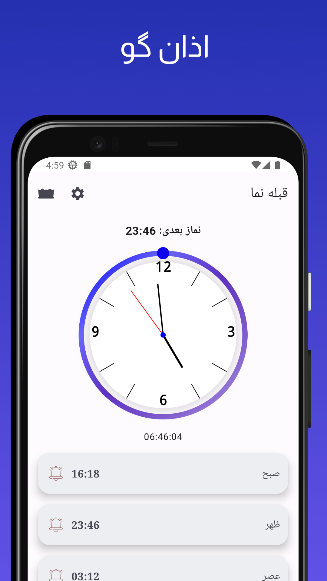 اسکرین شات 1 برنامه اذان گو - قبله نما دقیق و تقویم