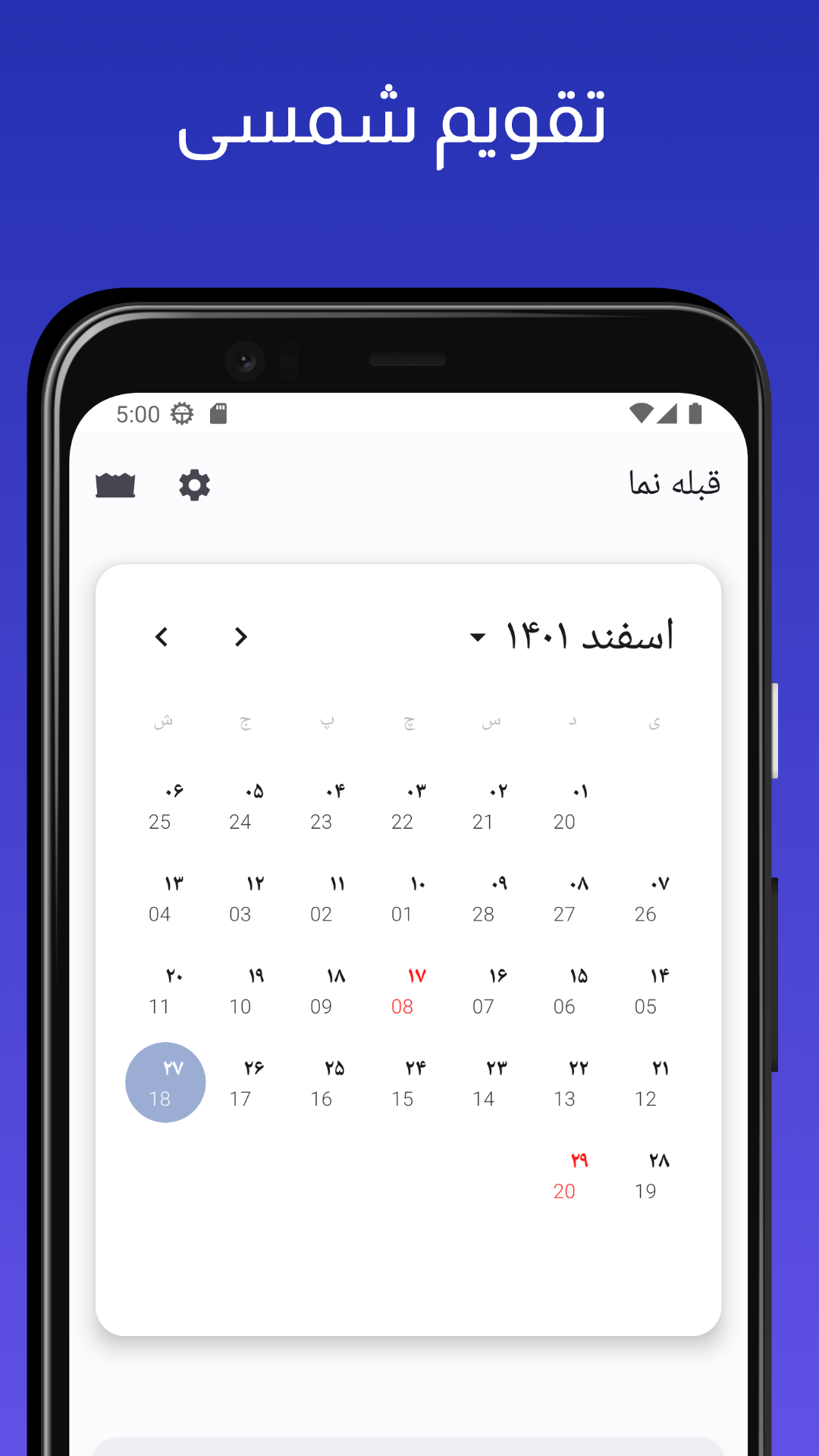 اسکرین شات 3 برنامه اذان گو - قبله نما دقیق و تقویم
