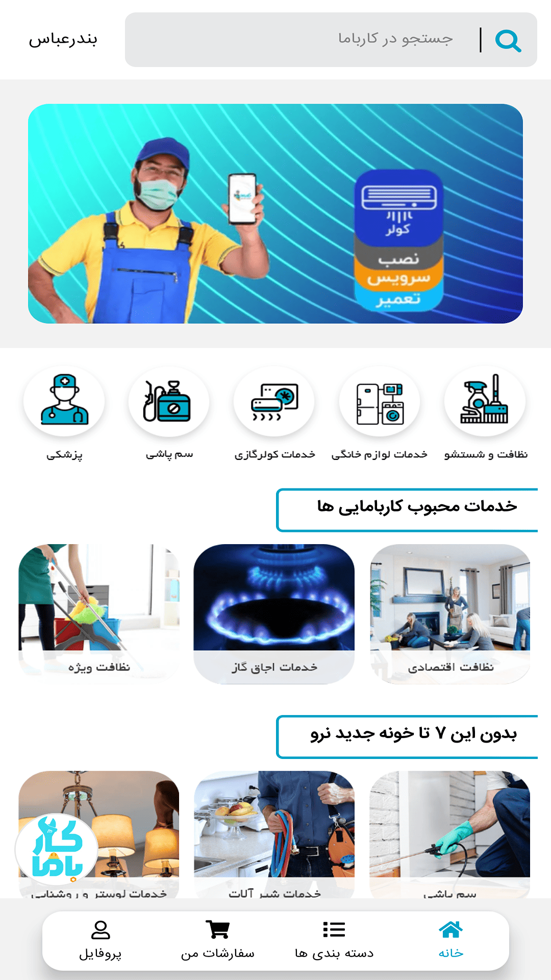 اسکرین شات برنامه کارباما | Karbama 3
