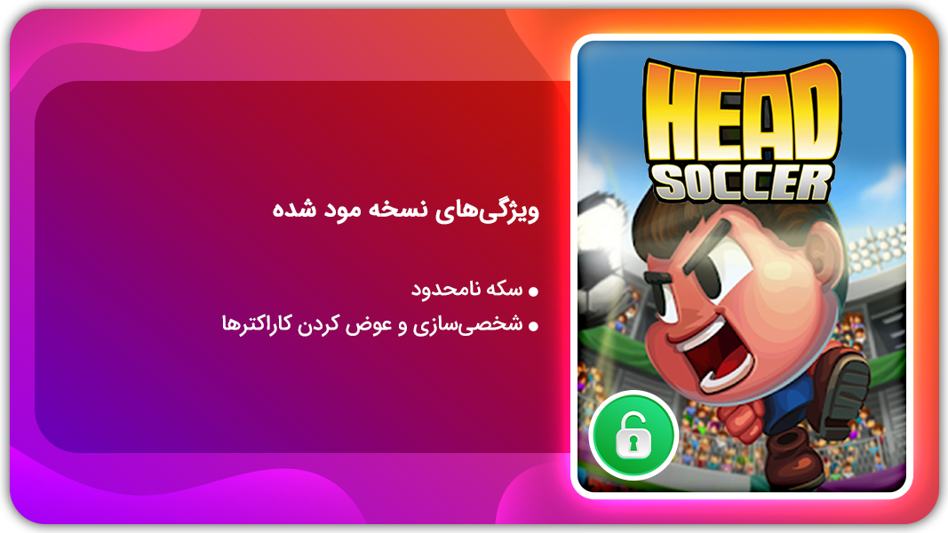 اسکرین شات 1 برنامه فوتبال با ضربه سر | نسخه مود شده