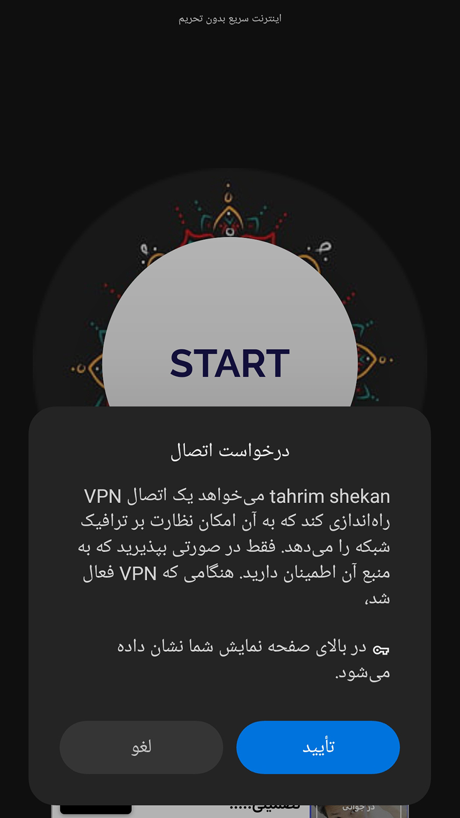 اسکرین شات 2 برنامه تحریم شکن پرسرعت ( کاهش پینگ)