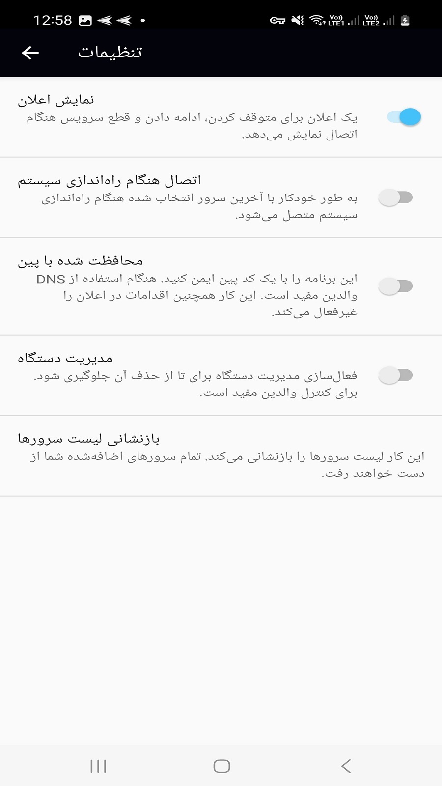 اسکرین شات 3 برنامه تحریم شکن سریع و قوی