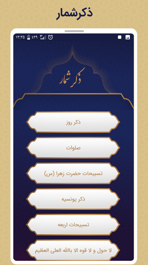 اسکرین شات 3 برنامه ‏‏دعای توسل