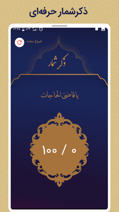اسکرین شات 4 برنامه ‏‏دعای توسل