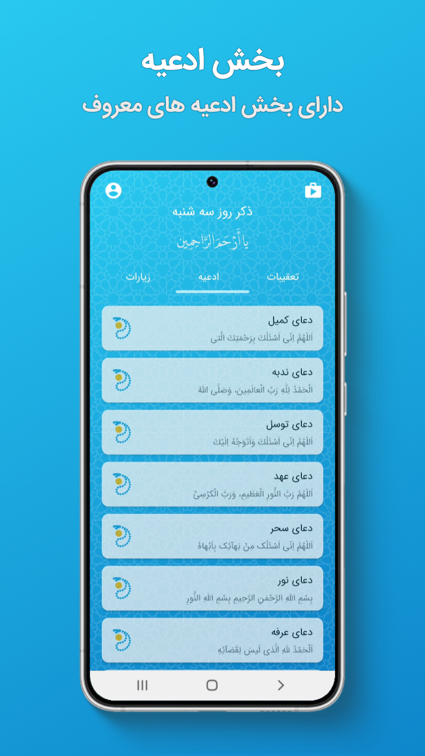 اسکرین شات 4 برنامه دعا و مناجات | صوتی | آفلاین