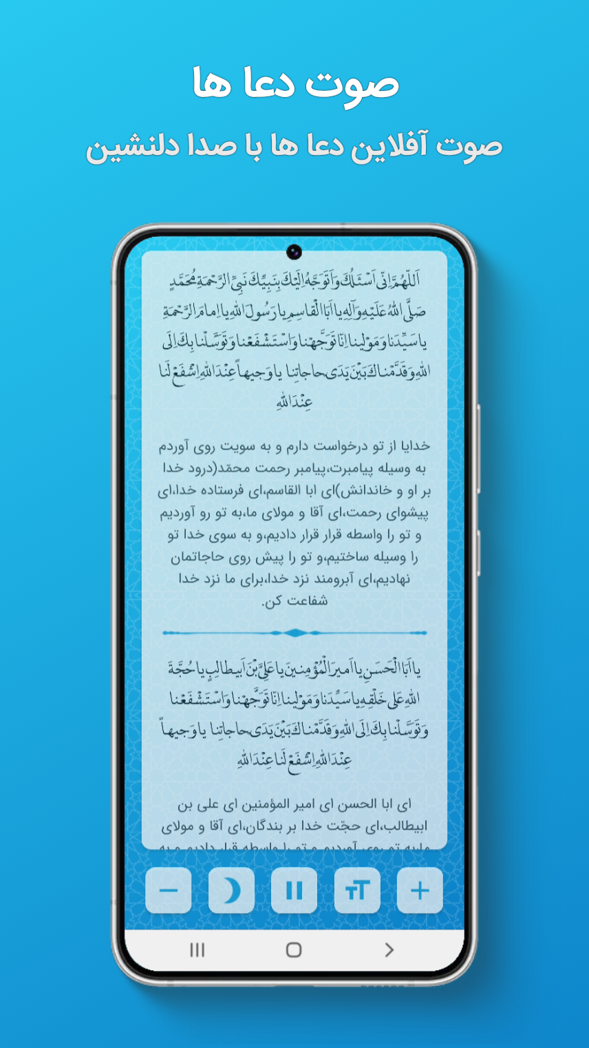 اسکرین شات 5 برنامه دعا و مناجات | صوتی | آفلاین
