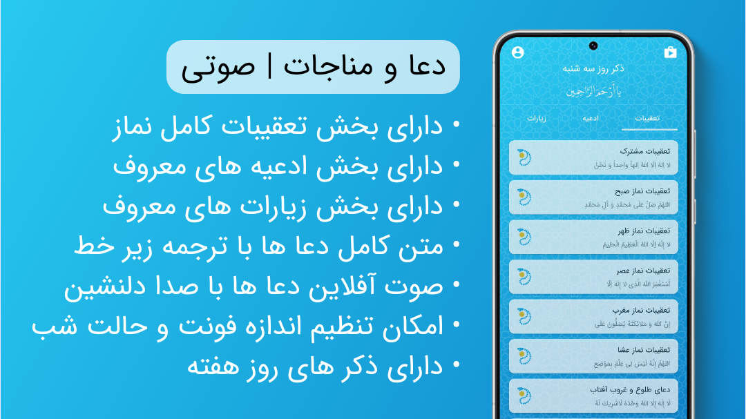 اسکرین شات 1 برنامه دعا و مناجات | صوتی | آفلاین