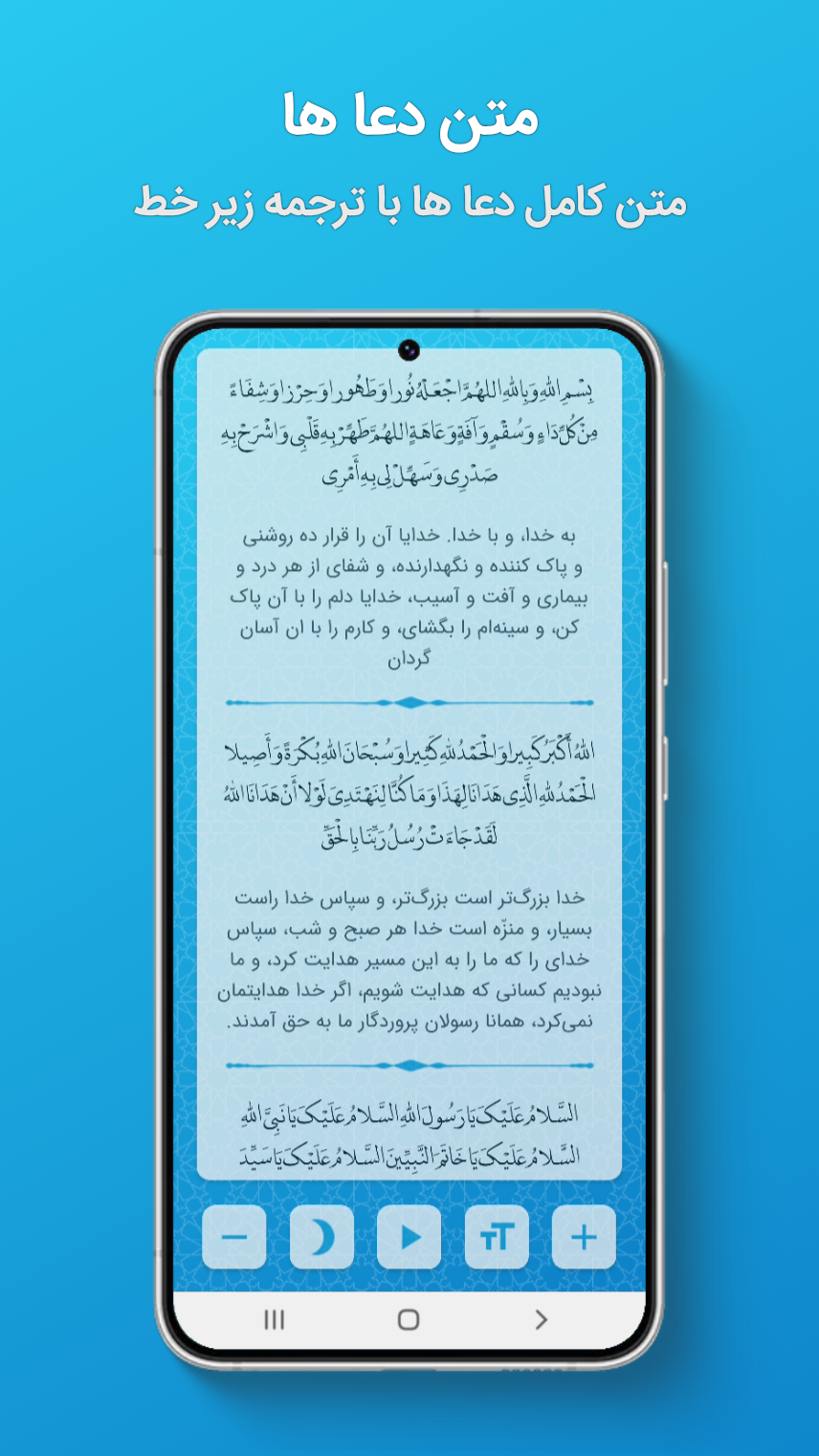 اسکرین شات 3 برنامه دعا و مناجات | صوتی | آفلاین