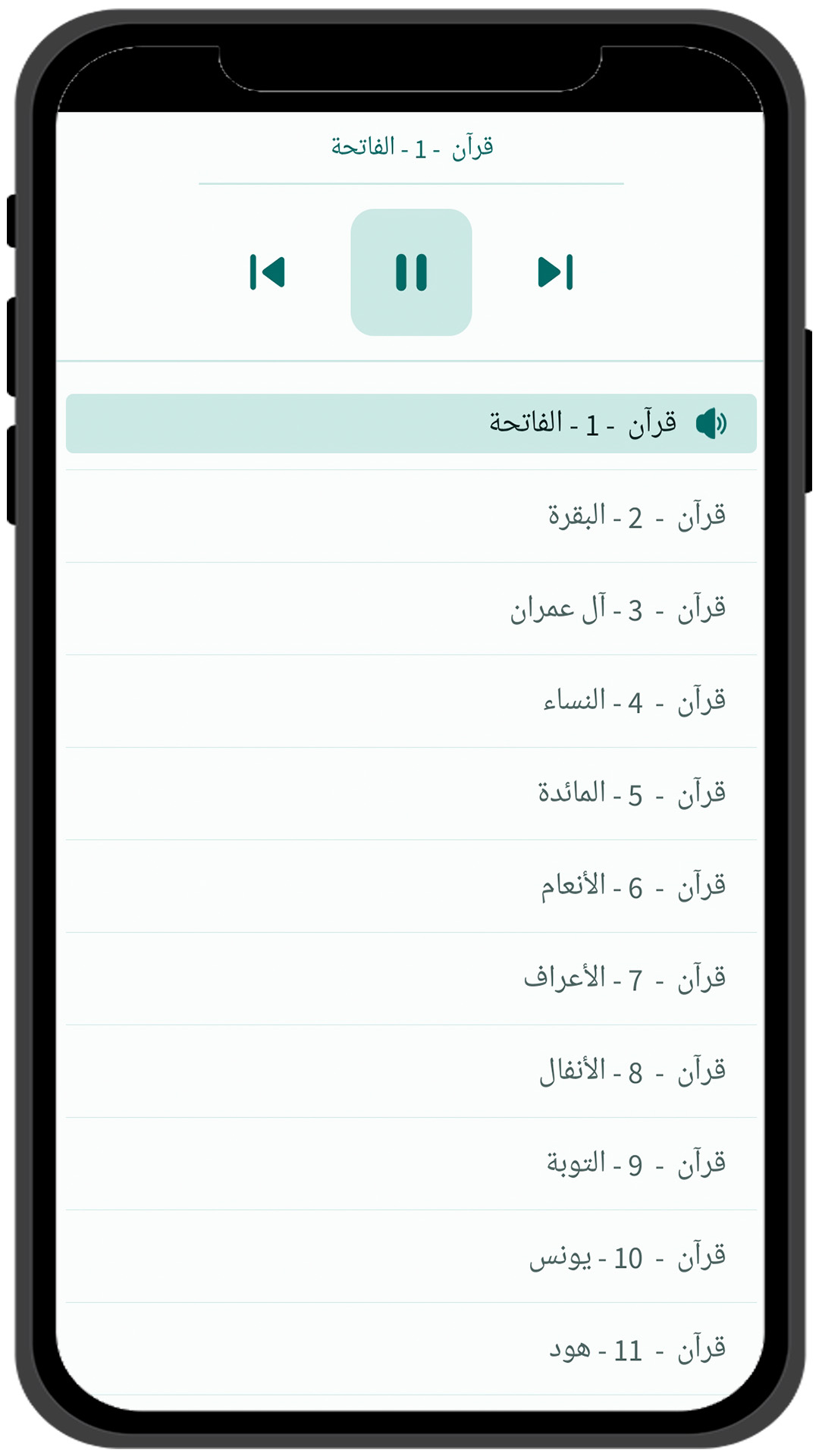 اسکرین شات 8 برنامه القرآن الكريم كامل بدون انترنت