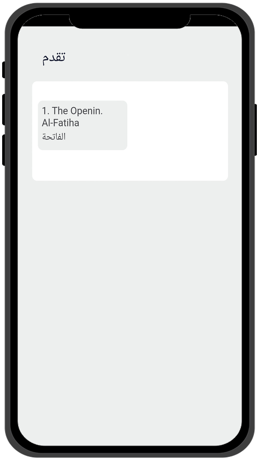 اسکرین شات 5 برنامه القرآن الكريم كامل بدون انترنت