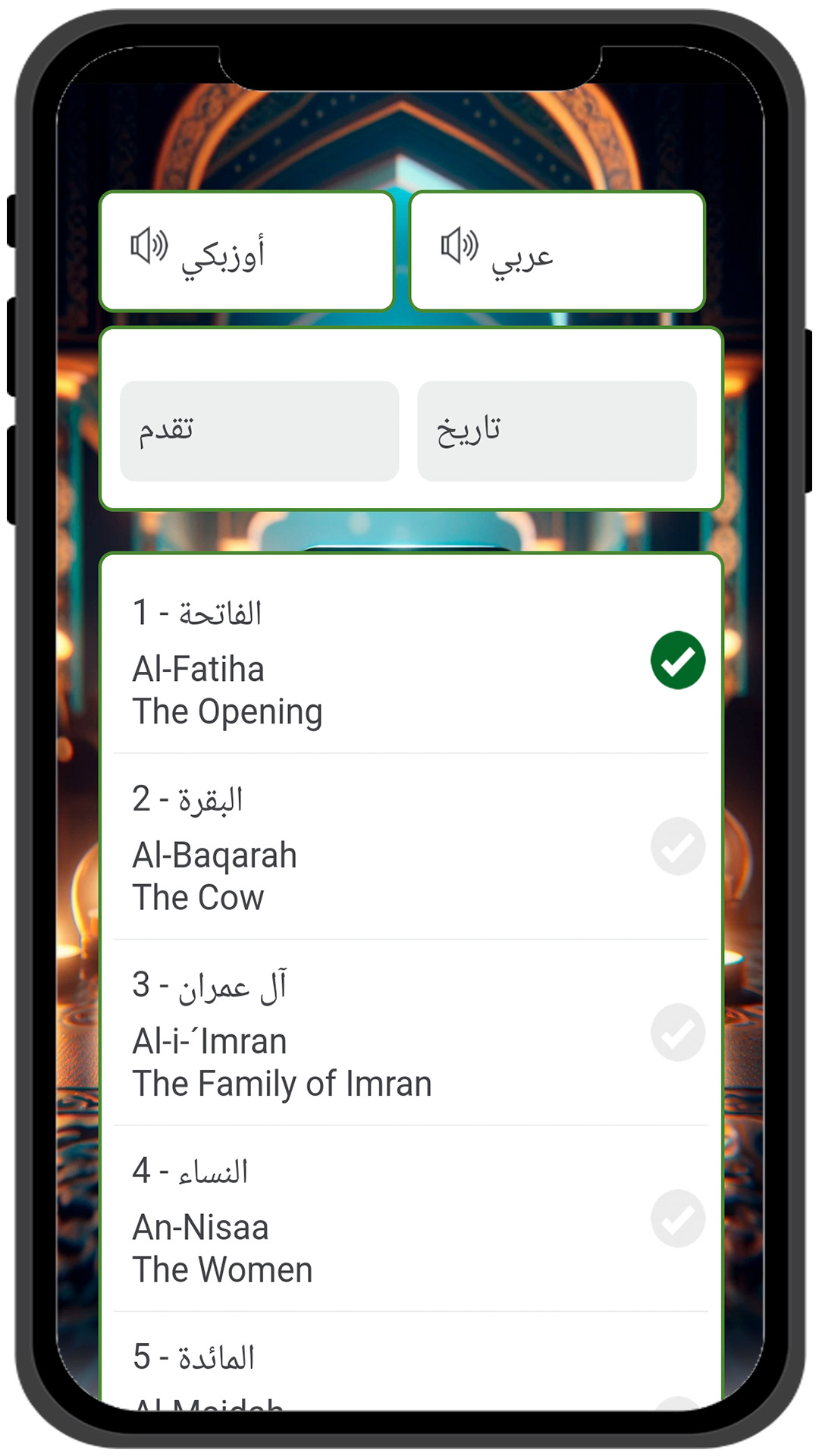 اسکرین شات 4 برنامه القرآن الكريم كامل بدون انترنت