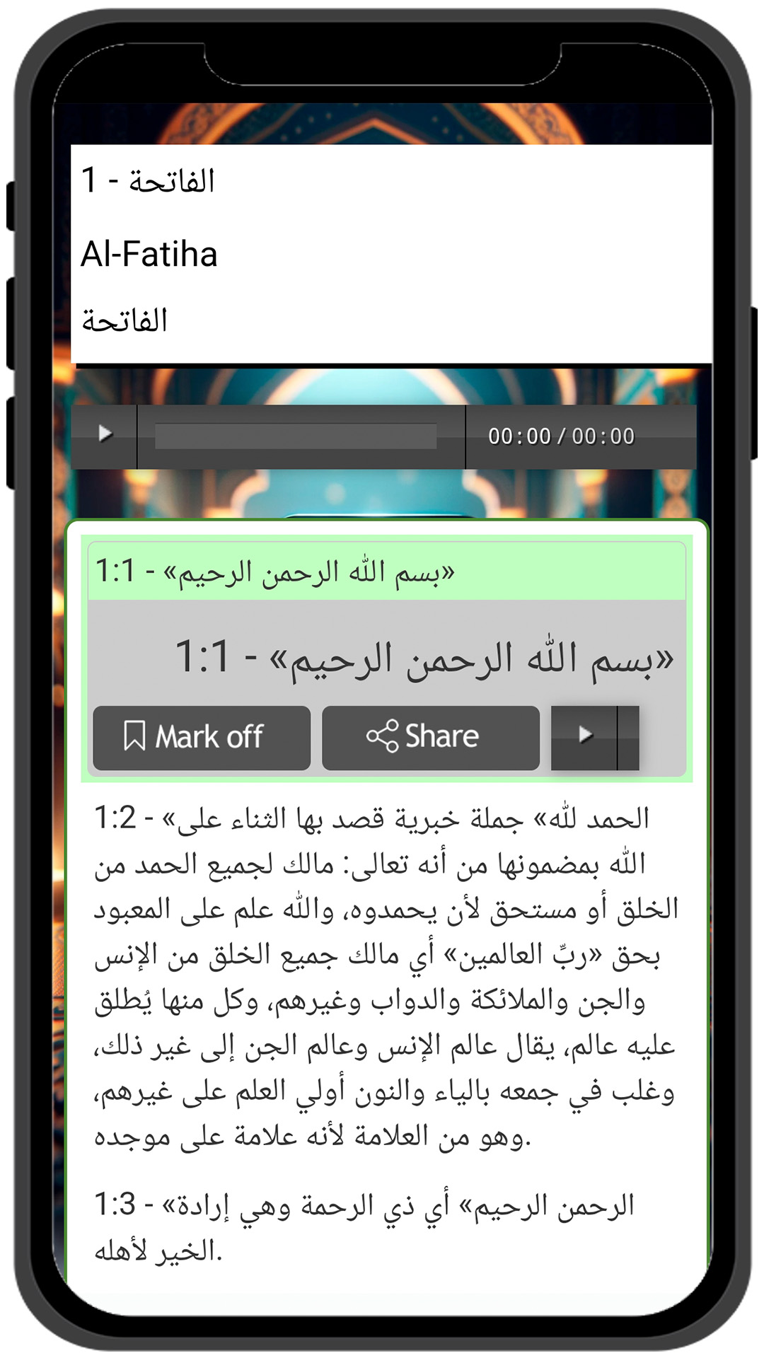 اسکرین شات 3 برنامه القرآن الكريم كامل بدون انترنت
